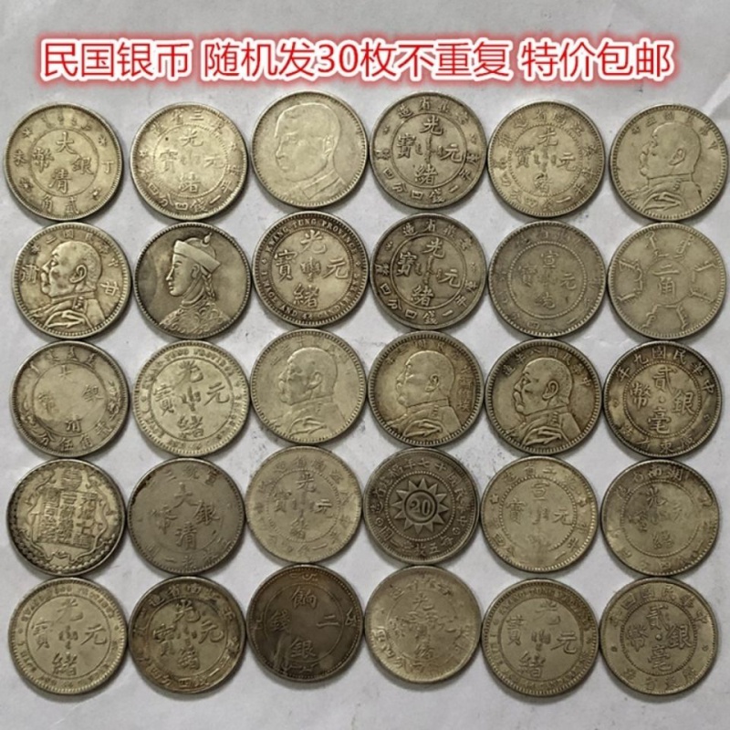 【曲美思】仿古工艺民国时期2角贰角小银毫小银币收藏30枚不重复2角