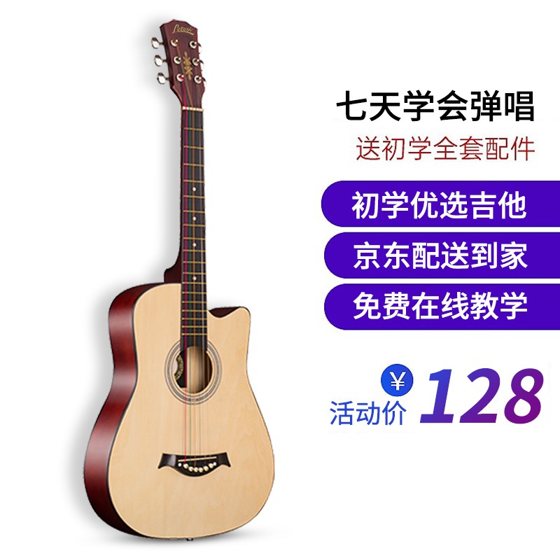 Letesi民谣吉他初学者木吉它单板jita乐器 38寸原木色+全套配件