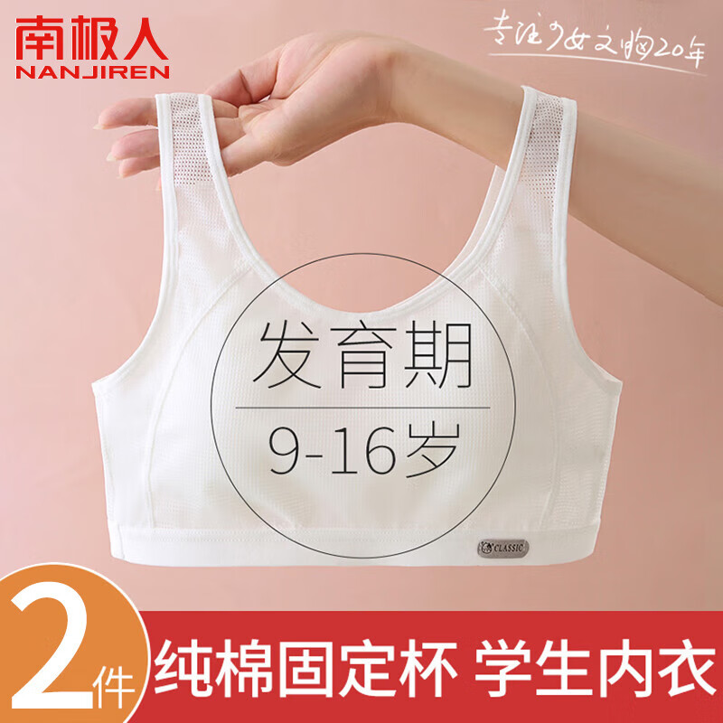 2件装少女内衣初高中学生纯棉运动防震背心青春期女孩发育期文胸