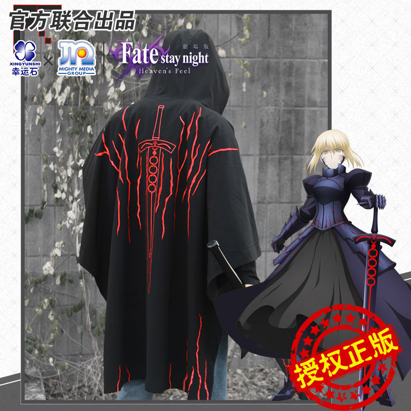幸运石fate周边saber alter联名披风二次元联名动漫fgo黑saber空调