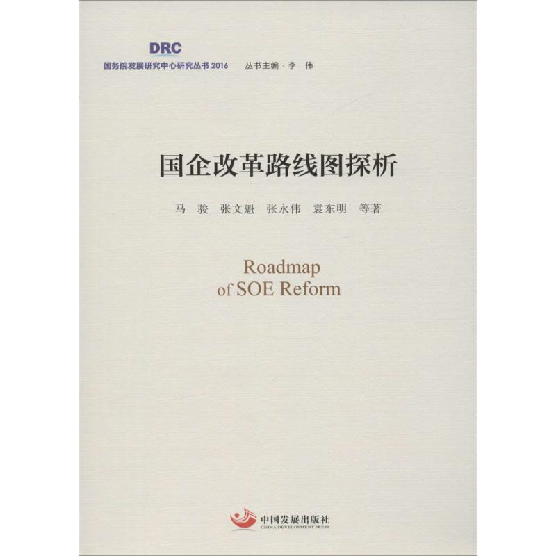 国企改革路线图探析