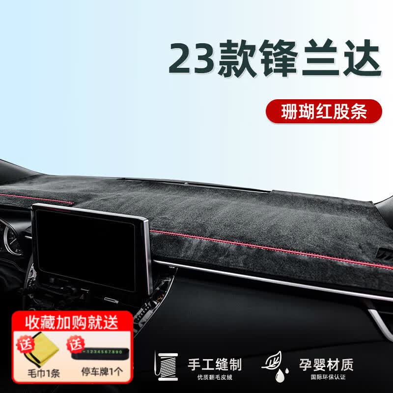 佰之旦适用于23款丰田锋兰达专用中控台防晒避光垫汽车用品改装配件2023 23款锋兰达[珊瑚红股条]Alcan怎么看?