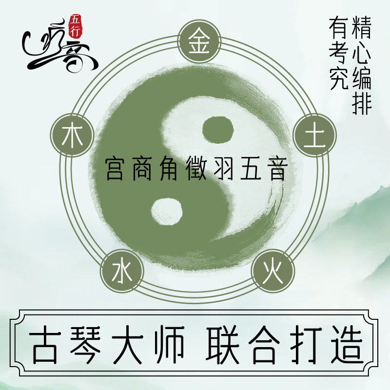 2024五音疗愈纯音乐轻音乐车载音乐MP3优盘无损正版授权U盘306首 五行疗音-疗愈养生轻音乐306首 16G音乐优盘