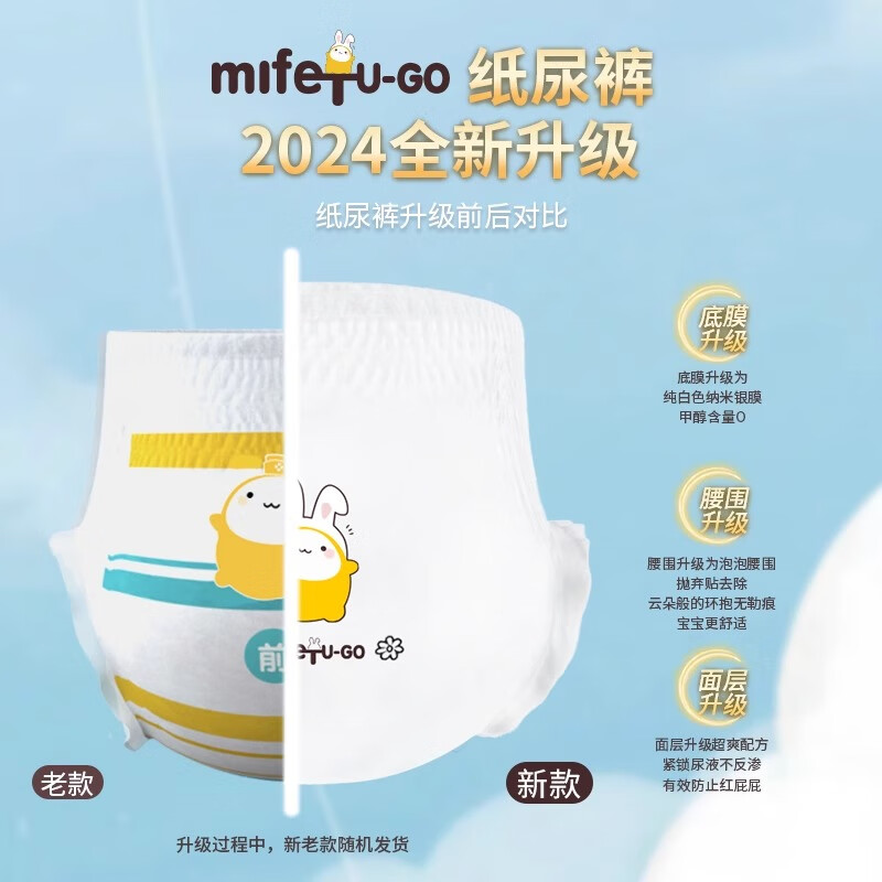 MIFETU-GO米菲兔纸尿裤新生婴儿大吸量尿不湿幼儿宝宝大吸量超薄透气学步裤 氧护拉拉裤XXXL码36片