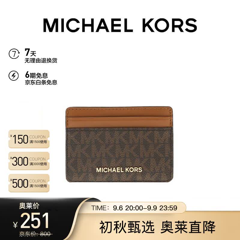 迈克.科尔斯（MICHAEL KORS）礼物MK女包JET SET老花拼色卡包 短款 深棕色/橡果棕色高性价比高么？