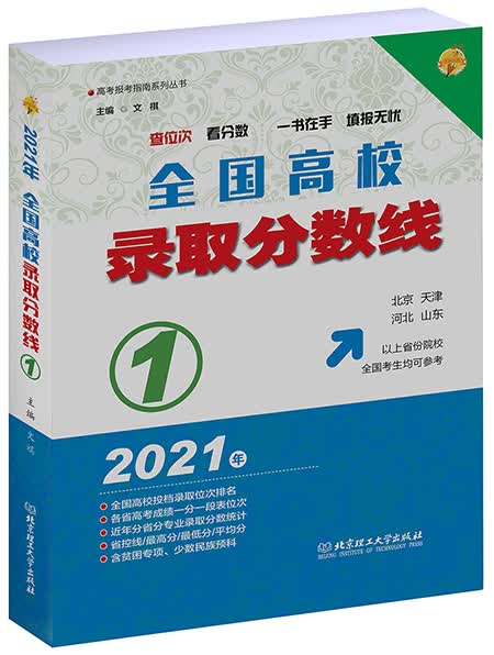 全国高校录取分数线.1（北京、天津、河北、山东） 文祺