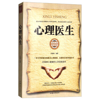 心理医生 宋璐璐 著【正版】