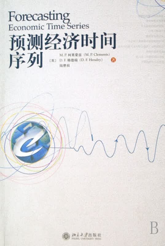 预测经济时间序列