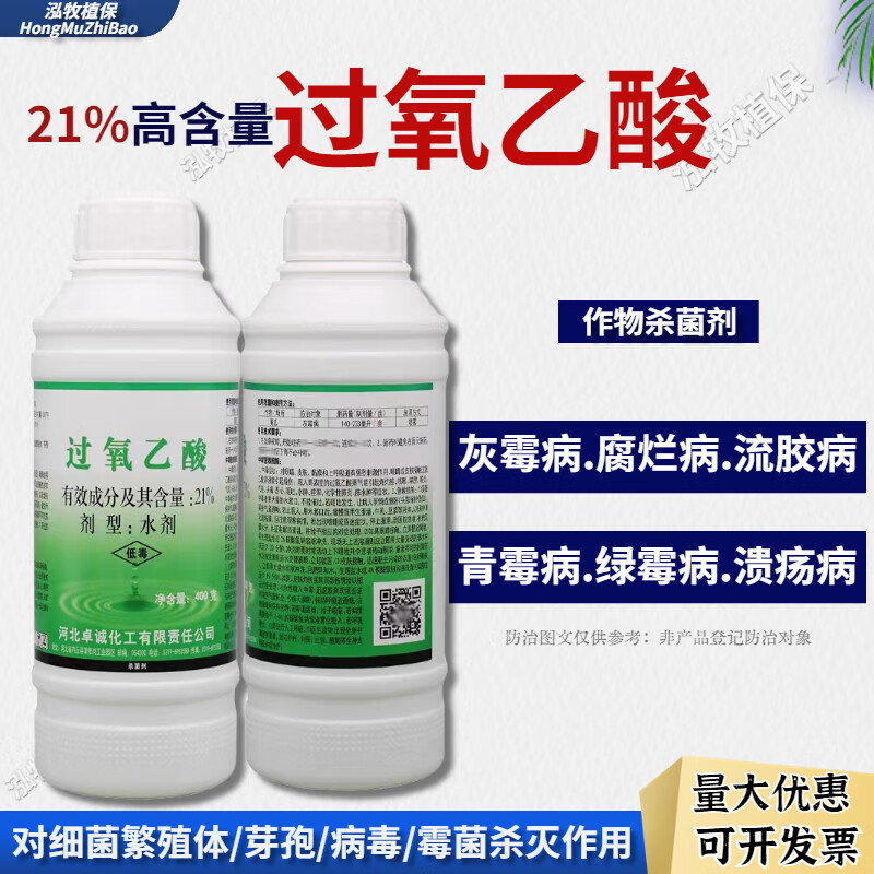 21%过氧乙酸农用灰霉病软腐烂病流胶病根腐病果树蔬菜剂农药 400g