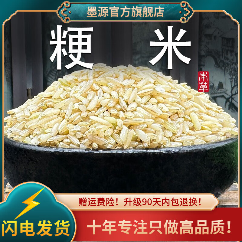 墨源 粳米中药材梗米大米特一正级宗东北晚粳米香米新米长粒糙米煮粥用 粳米2斤