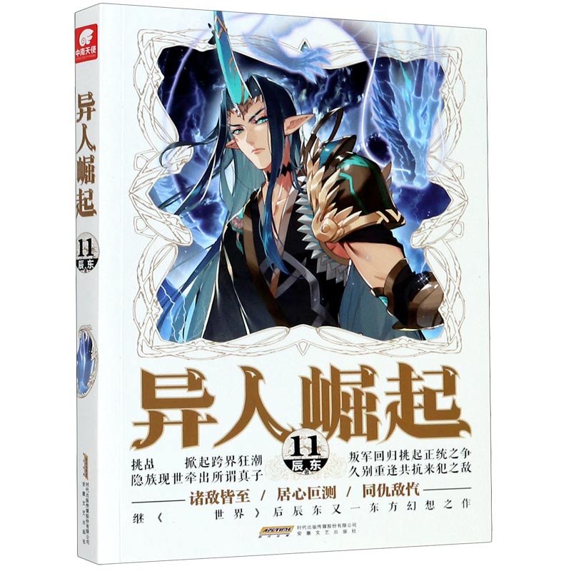 异人崛起(11)