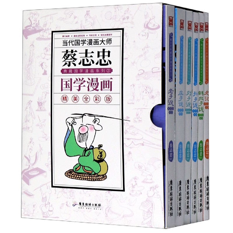 蔡志忠典藏国学漫画系列(2共6册精美全彩版)