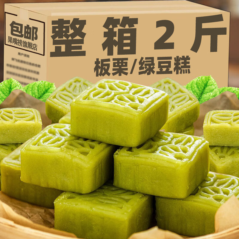 綠豆糕整箱式綠豆餅板栗酥早餐面包解饞小吃小包裝美食休閑食 嘗鮮裝綠豆酥250g