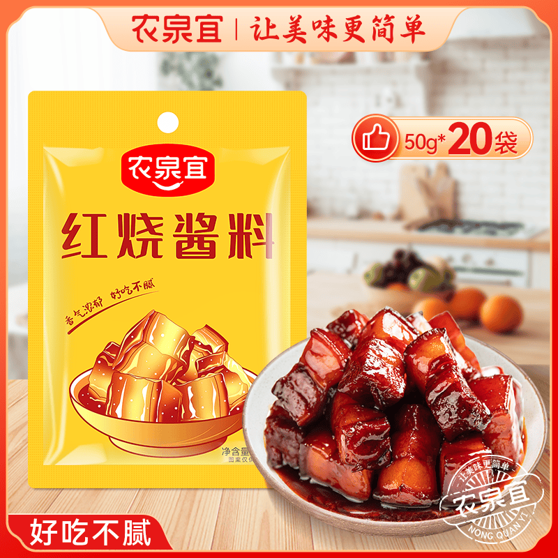 隽颜堂红烧酱料酱汁红烧料红烧肉自制家用调料包红烧排骨调味一料多用