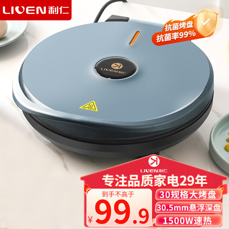 利仁（Liven）电饼铛家用双面加热电饼档加深烤盘煎饼锅烙饼锅大号三明治早餐机电饼锅双面煎烤 【蓝色】30规格烤盘+1500W速热+家用2-5人