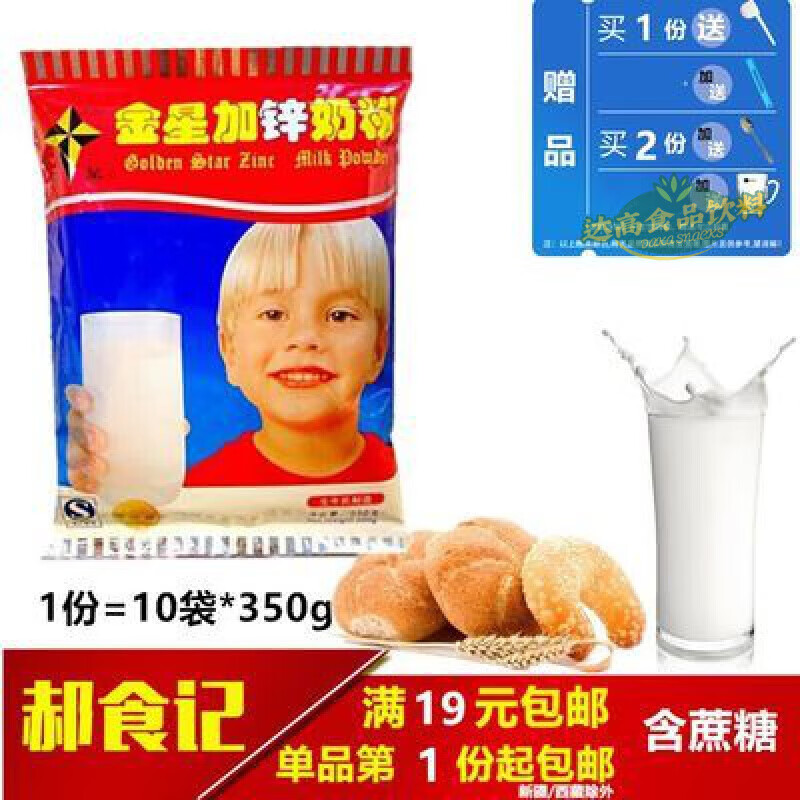 食怀金星加锌奶粉350g*10袋黑龙江生牛乳含蔗糖早餐餐饮青年成人学生