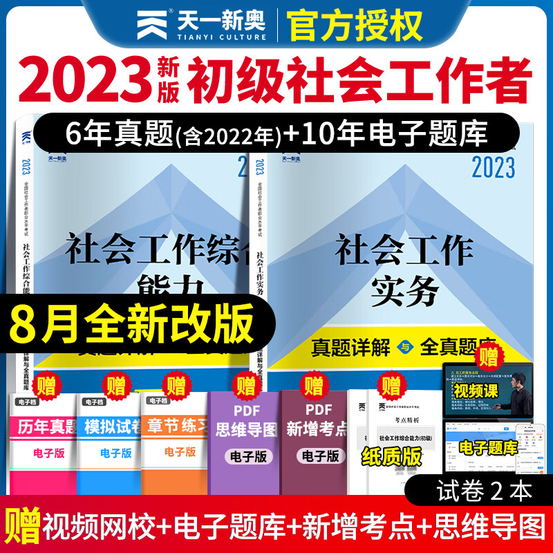 2023年初级社工考试社会工作实务和社会