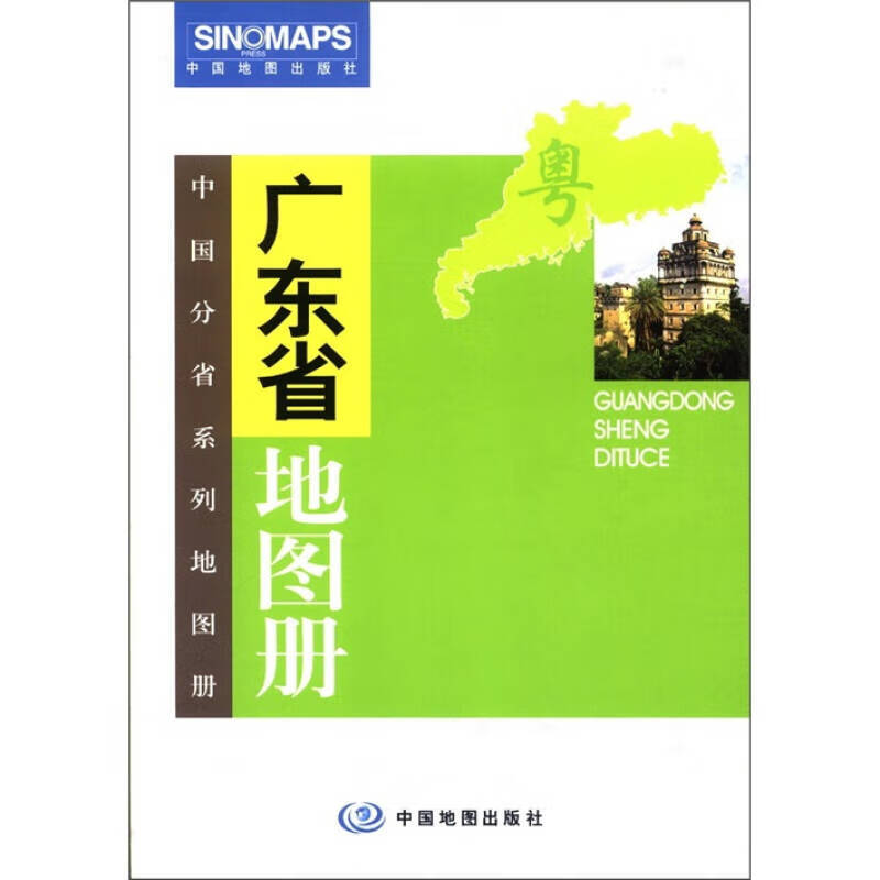 广东省地图册 2012广东省地图册【精选】
