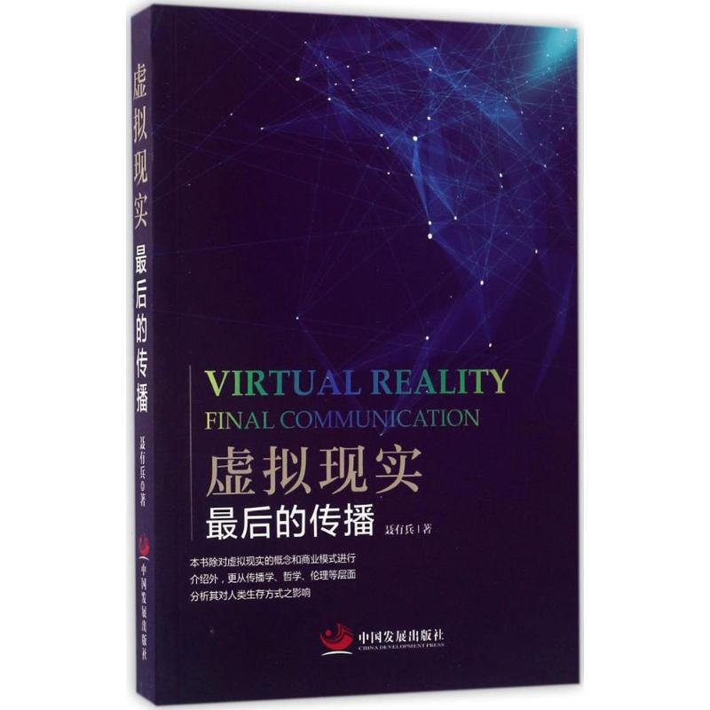 虚拟现实