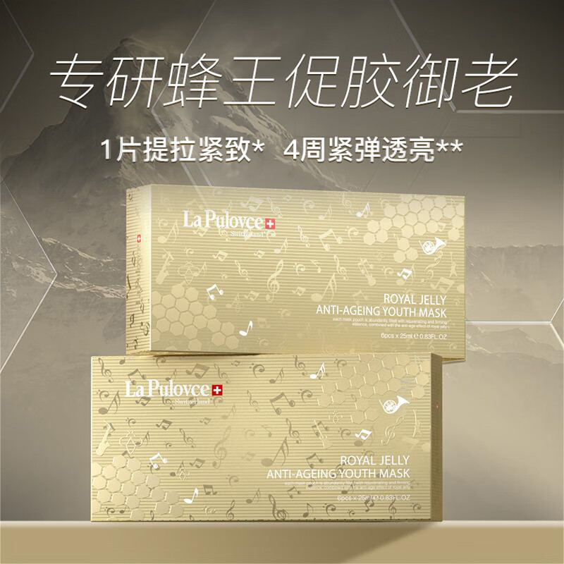 LP LaPulovce【官旗正品】拉普瑞斯蜂王浆面膜v脸紧致嫩肤逆龄修护润养