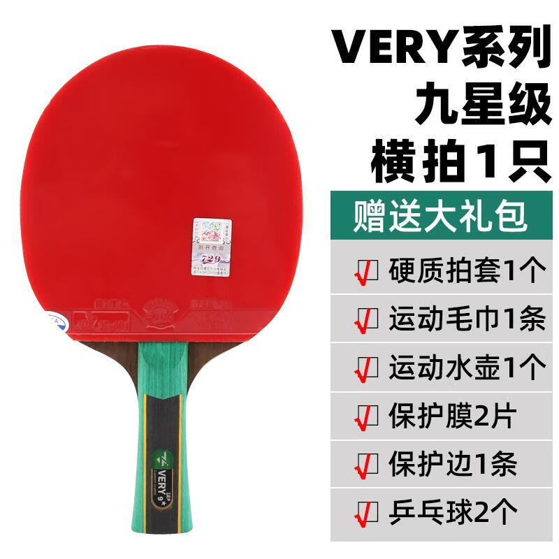 729友谊乒乓球拍9星碳素底板金标九星比赛快攻弧圈横直拍单拍 9星