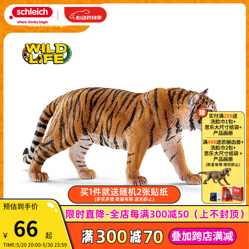 思乐（Schleich S）仿真动物模型 老虎14729狮子狼豹白虎猞猁小动物儿童玩具摆件手办 老虎14729