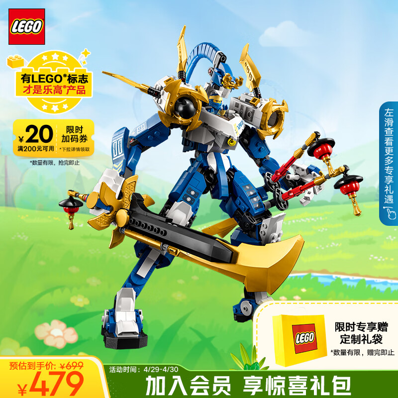 乐高（LEGO）积木拼装幻影忍者71785 杰的泰坦机甲男孩儿童玩具手办生日礼物