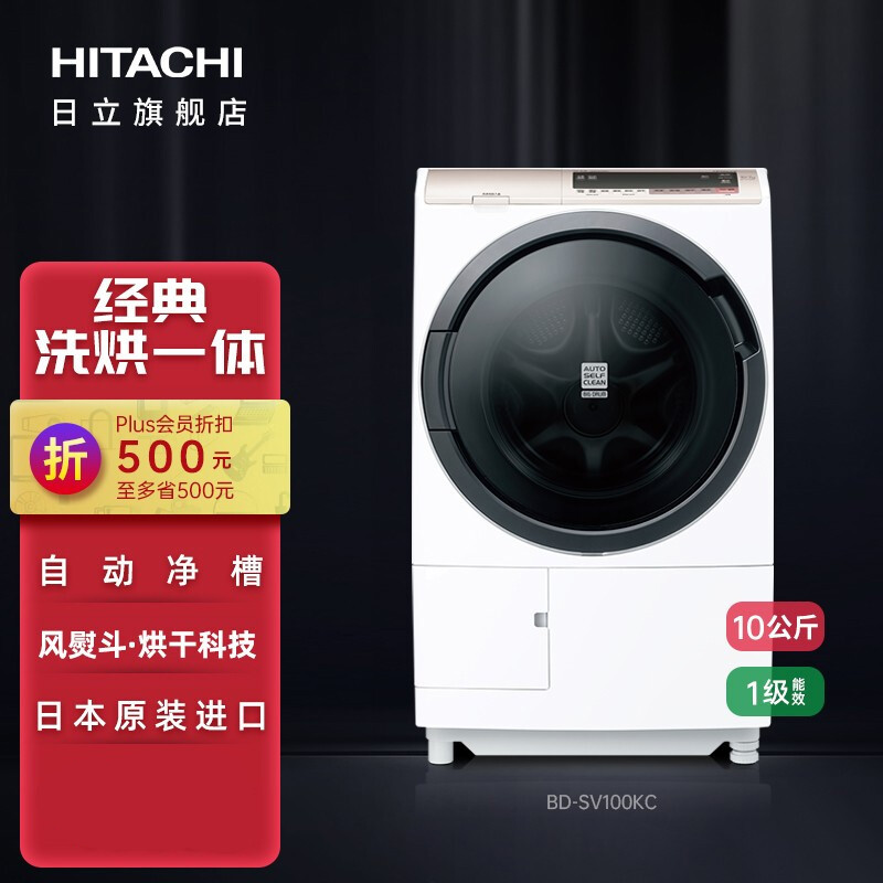 hitachi/日立bd-sv100kc日本进口洗烘一体直驱变频10kg洗衣机 白色 衣