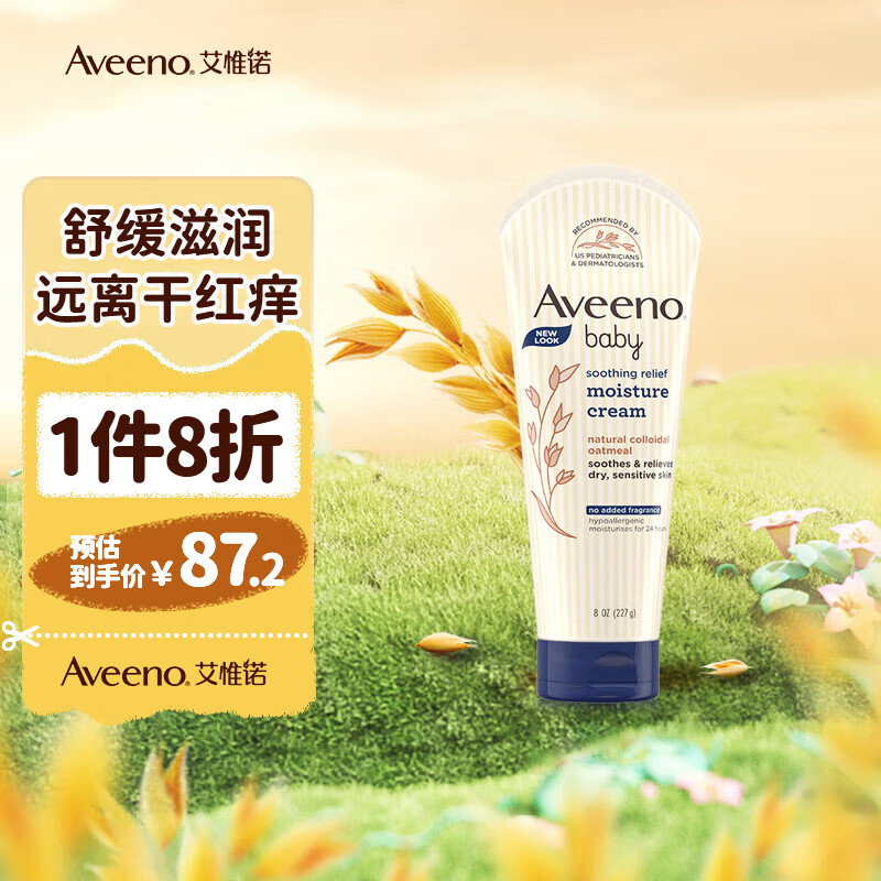 艾惟诺（Aveeno）婴儿润肤乳天然燕麦舒缓宝宝面霜乳液婴儿油滋润 润肤乳深蓝227g高性价比高么？