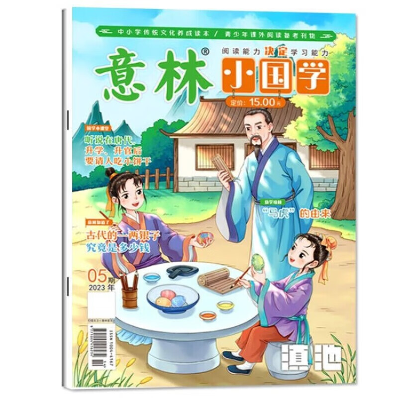 意林小国学杂志期刊2023年5月少年版作文素材 作文与考试青年读者文摘期刊杂志订阅中小学生写作素材书籍 青春励志儿童文学课外阅读备考期刊读物 适7到15岁 青少年读者杂志国学