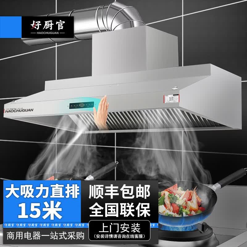【包上门安装】商用油烟机加厚不锈钢油烟罩风机餐厅饭店食堂厨房排烟罩强力吸抽油烟机分体土灶油烟机 150*100*80cm【30中速风机】怎么样,好用不?