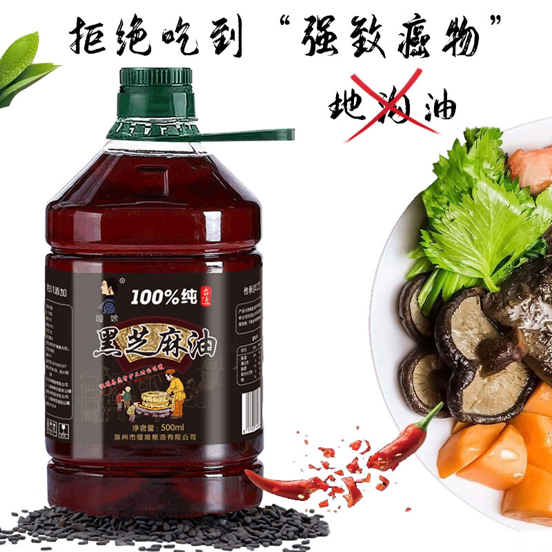 哑娘黑芝麻油2.5L桶装纯正小磨黑芝麻香油凉拌菜煲汤火锅蘸料油碟