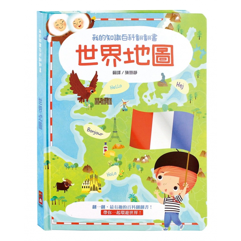 现货 世界地图：我的知识百科翻翻书 20 风车 进口原版