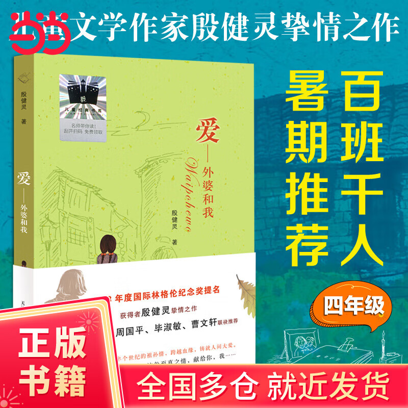《爱—外婆和我》（2023年百班千人暑期书单 四年级推荐阅读）