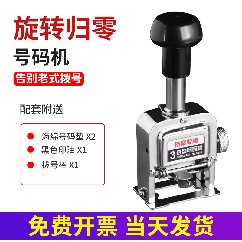 DAEYAH 官方自動(dòng)旋轉(zhuǎn)歸零號(hào)碼機(jī)檔案打碼機(jī)頁碼機(jī)日期可調(diào)打碼機(jī)銀行辦公頁碼器數(shù)字印章編號(hào)機(jī)頁碼機(jī) 4位（0001-9999）
