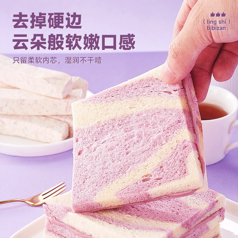 比比赞(bibizan)芋泥香芋夹心面包吐司蒸蛋糕即食 香芋味无边夹心面包