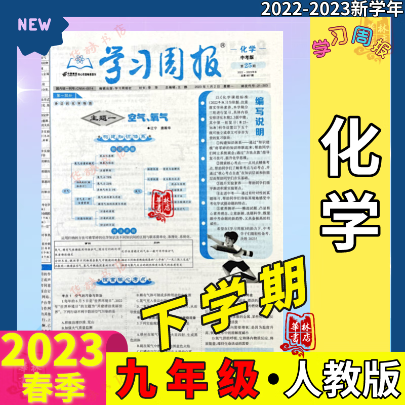 学习周报9九年级中考版化学人教版22-2