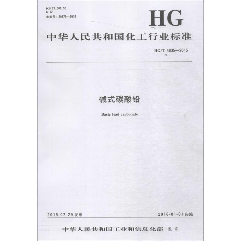碱式碳酸铅料