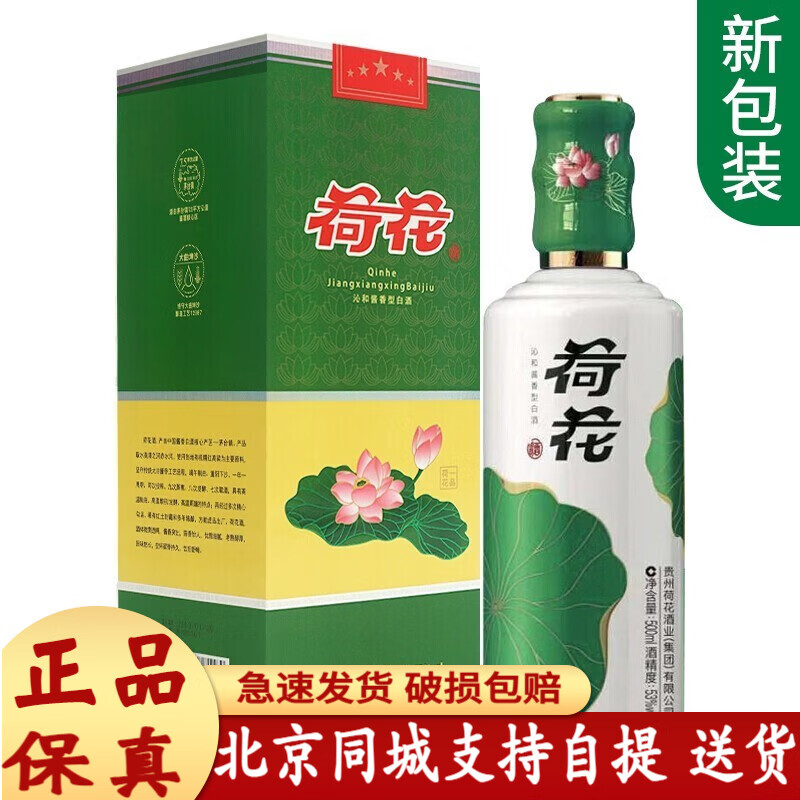 荷花酒  53度酱香型纯粮白酒 贵州大曲坤沙工艺 送礼佳品 53度 500ml