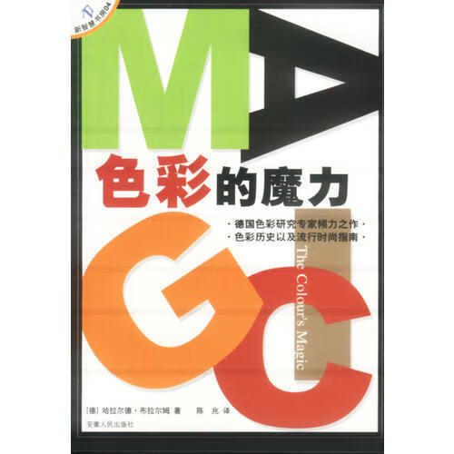 色彩的魔力【正版好书】