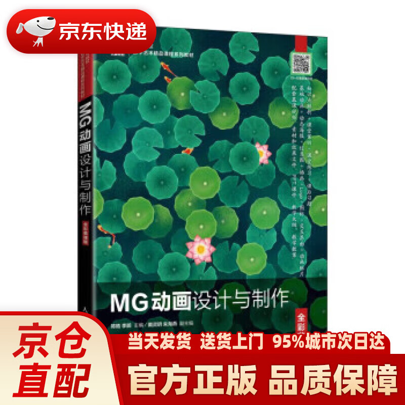 MG动画设计与制作（全彩慕课版）