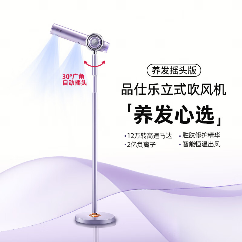 品仕乐立式吹风机新品高速升级自动摇头速干护发负离子懒人儿童家用落地免手持电吹风筒 新品-紫藤灰（高速养发摇头版）