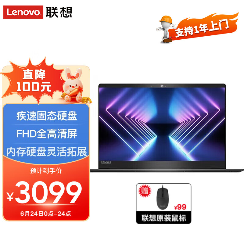 联想笔记本电脑 锐龙R5高性能轻薄本 14英寸商用办公大学生上网课买手力荐手提电脑 新锐R5 16G内存 512G固态丨定制 FHD高清屏 防泼溅键盘 节能认证
