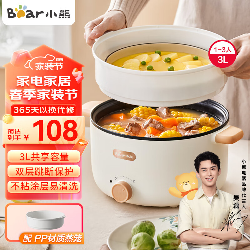 小熊（Bear）电煮锅 电火锅 电蒸锅 蒸煮一体多功能不粘锅 宿舍2档调温小电锅煎涮一体配蒸笼可上蒸下煮电热锅 电热锅丨 3L
