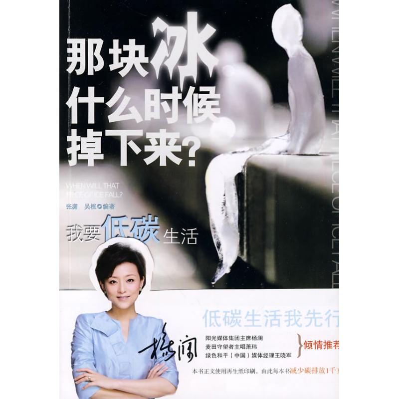 那块冰什么时候掉下来?-我要低碳生活