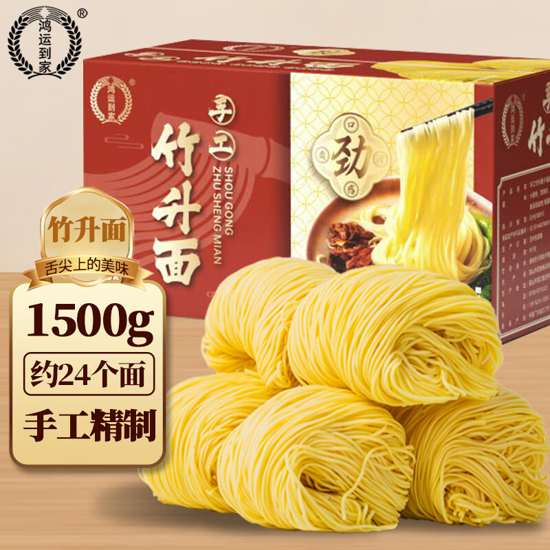 鸿运到家 手工竹升面1500g  挂面云吞面龙须面银丝面港式面广东面