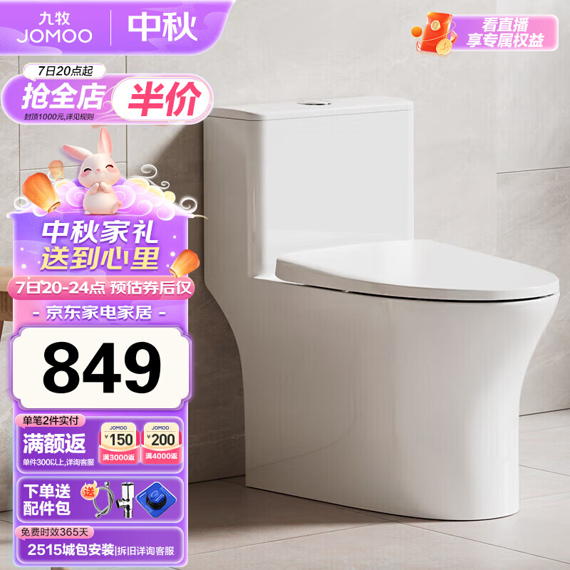 九牧（JOMOO）11457-2-1/41K-1双旋暴风抗菌釉面马桶一级水效家用坐便器缓降