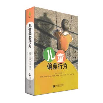 儿童偏差行为 梁培勇【正版】