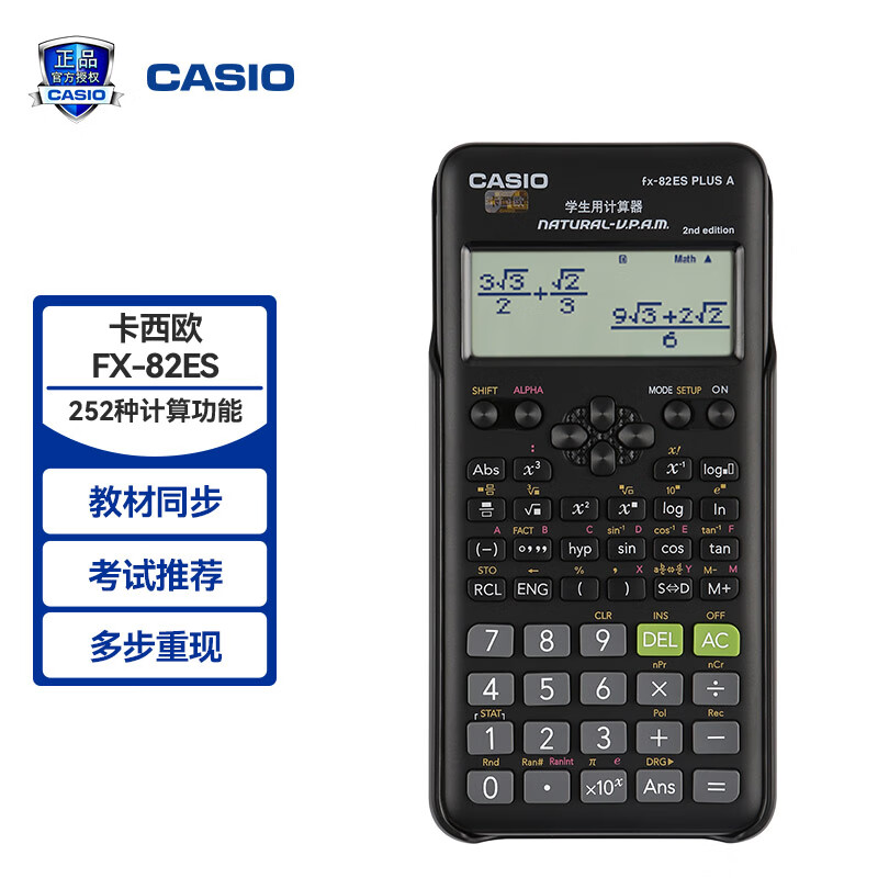 卡西欧（CASIO） FX-82ES PLUS A - 2 函数科学计算器 智黑 fx-82ES PLUS A 升级款 大学高中初中学生考试高性价比高么？