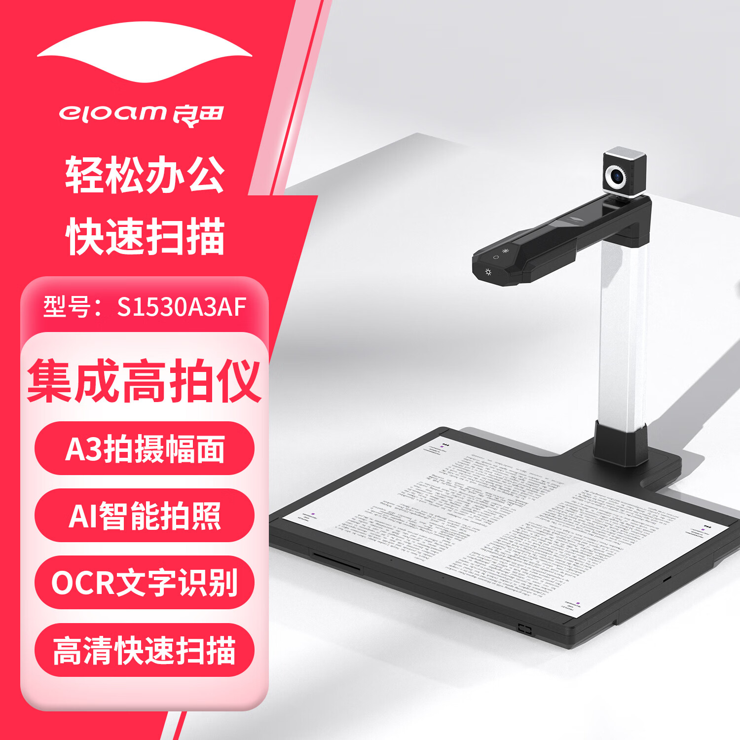 良田A4A3高拍仪文件扫描仪高清拍摄自动连续扫描多页PDF合并OCR文字识别合同票据档案扫描支持国产系统 S1530A3AF|1600万真实像素